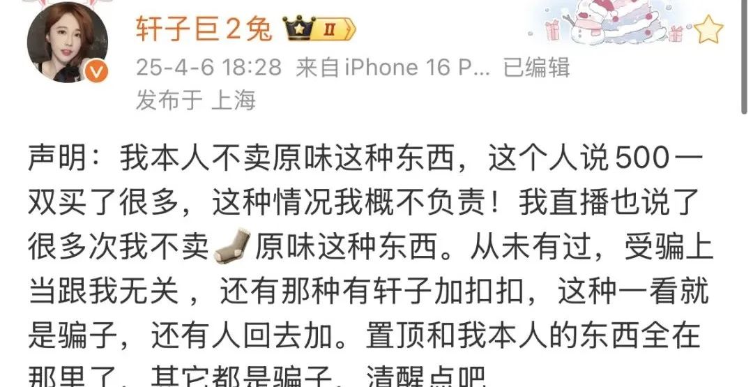 网友买了轩子巨2兔的原味丝袜要求售后,轩子称自己不卖那玩意儿,被骗还要自己背锅,不知道买的那个抠脚大汉的!