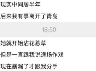 女主播遭同居现男友爆料，称其恋爱期间出去陪大哥！3500元能跟女主播打语音，3万就能奔现！