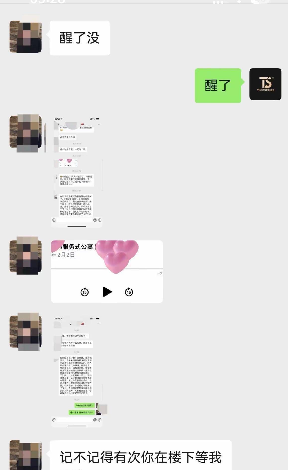 白冰出轨聊天记录曝光?录音威胁事件全梳理