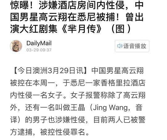 高云翔在澳涉事与董璇婚姻变化