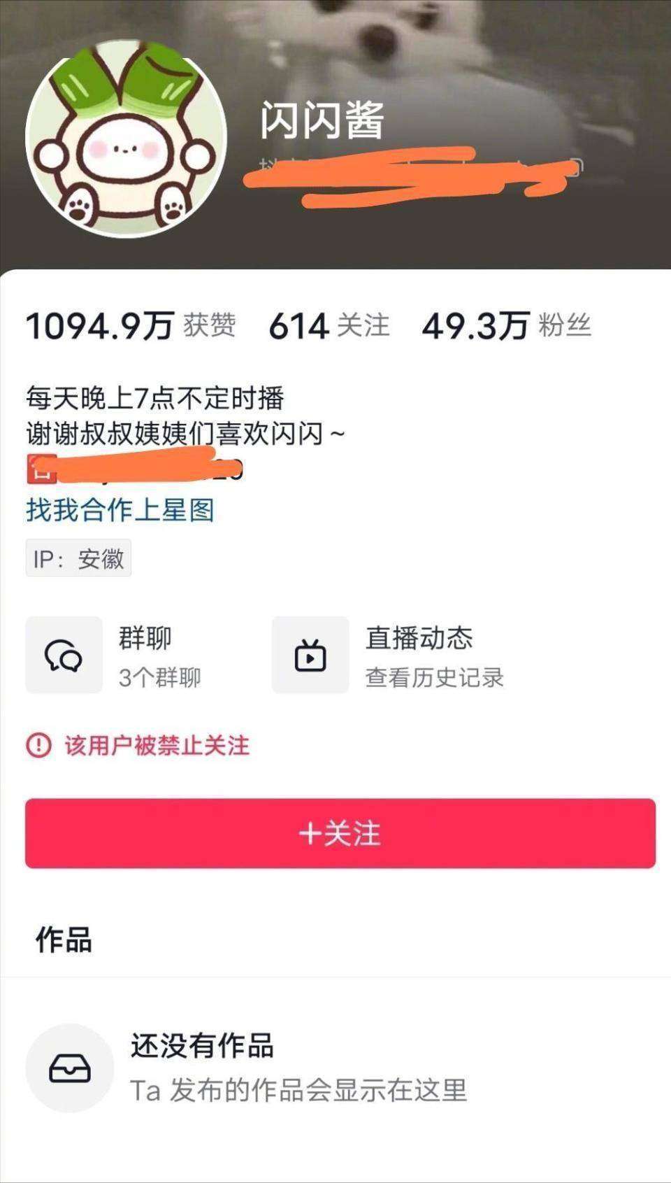 百万网红黄一鸣人设崩塌被封号