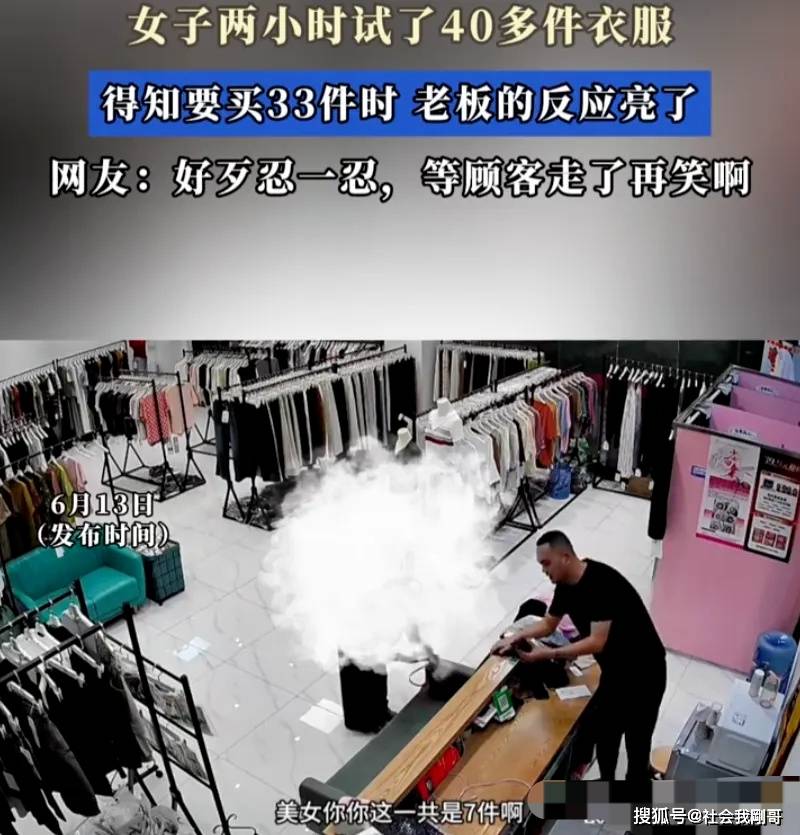 2小时试穿40件！女子下单33件，小店销量翻10倍