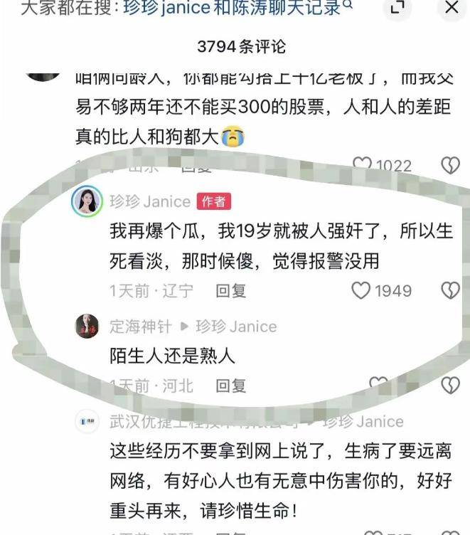 电梯门后续:宋珍珍自曝19岁报警无用,生死看淡