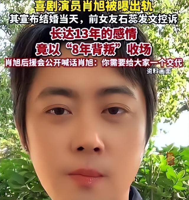知名演员肖旭13年恋情曝光:8年感情不专脚踏两条船