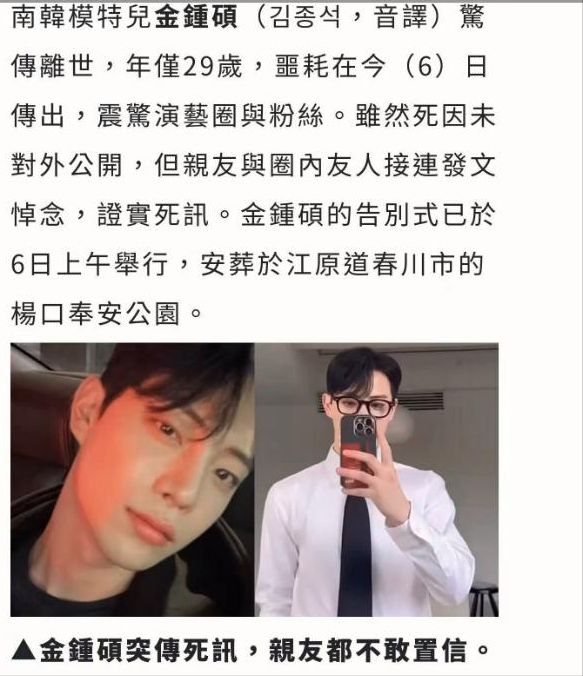 韩星金钟硕离世:冲突坠楼传闻?家属回应真相