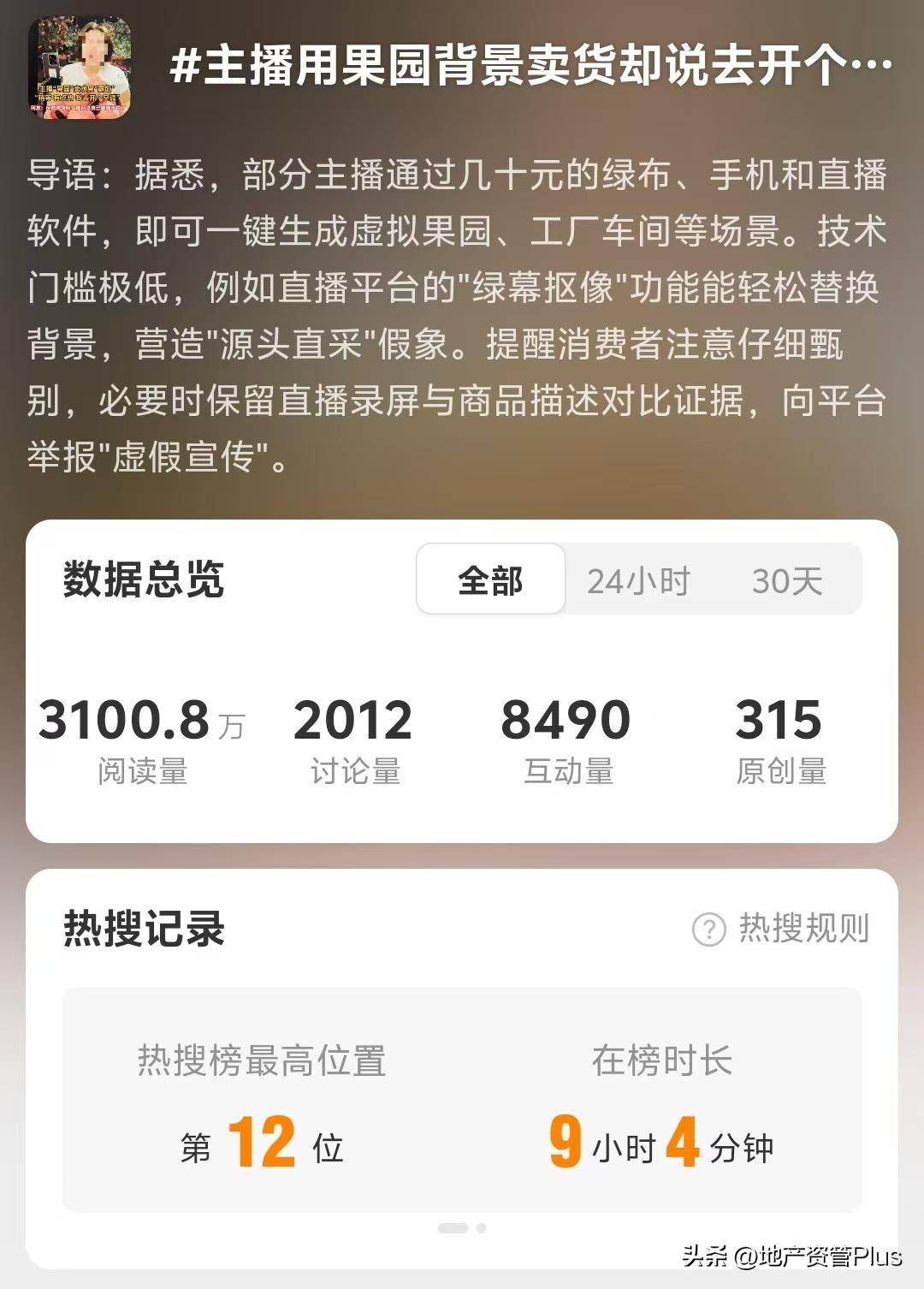 网红带货翻车真相：绿幕抠图骗局揭秘