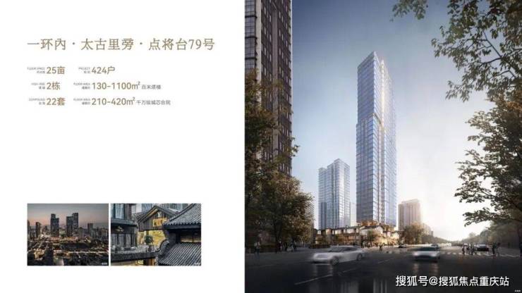 成都点将台79号6月购房优惠及热线