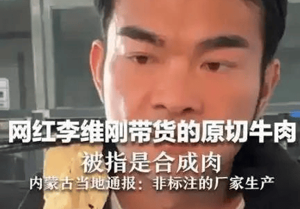 人民日报表扬!带货翻车第一人李维刚自赔750万