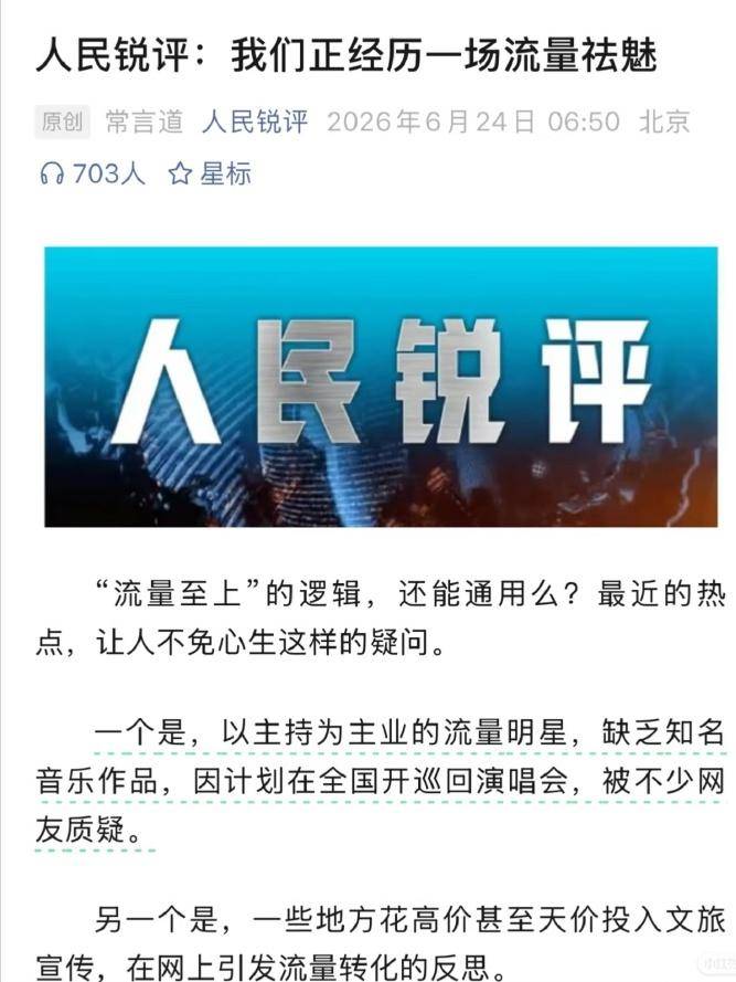 2026年半年4明星塌房,艺人行为需反思