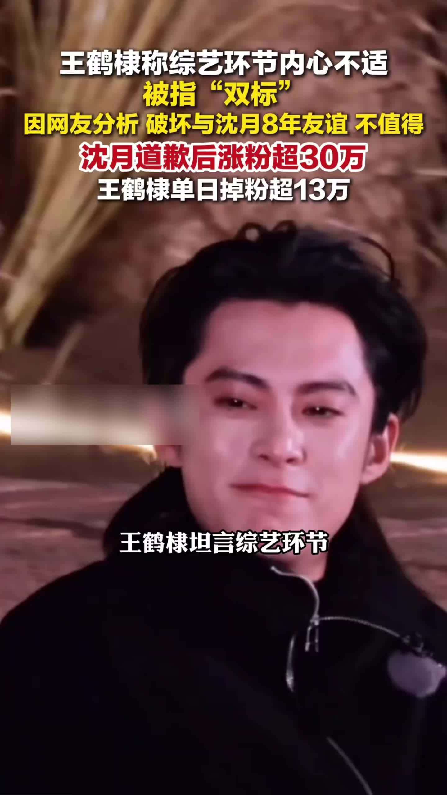 王鹤棣双标翻车：台上笑侃，被怼黑脸