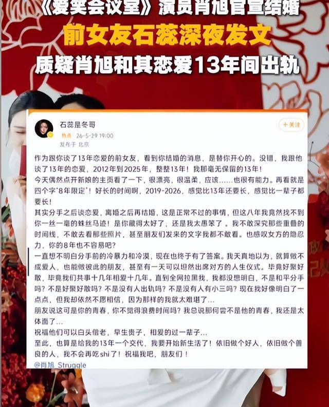 知名演员肖旭13年恋情曝光:8年感情不专脚踏两条船