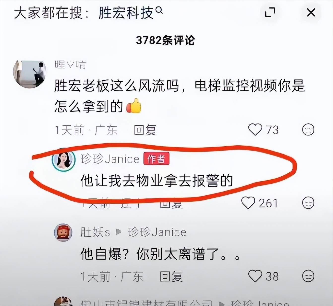 电梯门后续:宋珍珍自曝19岁报警无用,生死看淡