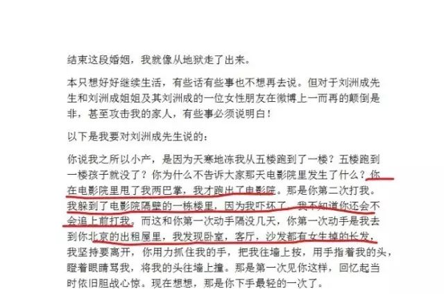 家暴风波:刘洲成何洁,贵圈怎么了?