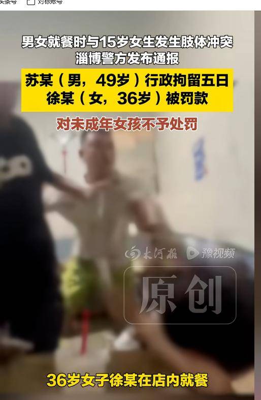 山东男子与未成年女孩冲突后续:警方行拘,过往行为曝光