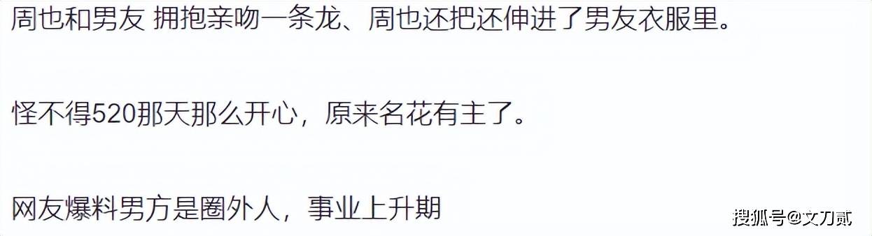 周也室内拥吻神秘男,男方身份引热议