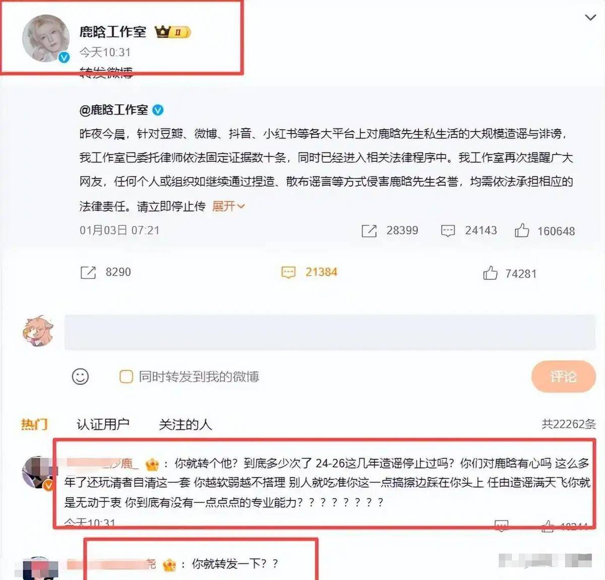 半月内三位明星事件:鹿晗郭宇欣韩红接连引发讨论