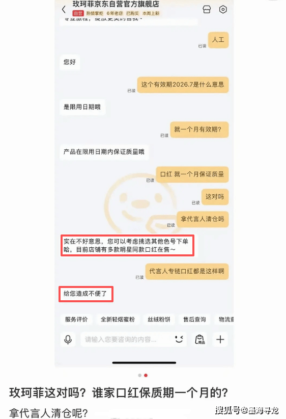 田栩宁代言玫珂菲 临期产品割消费者