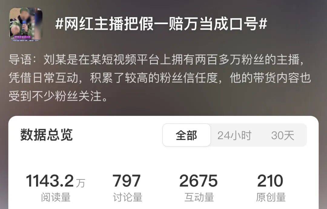 假一赔万直播被指售假,百万粉网红:我文化低拒维权