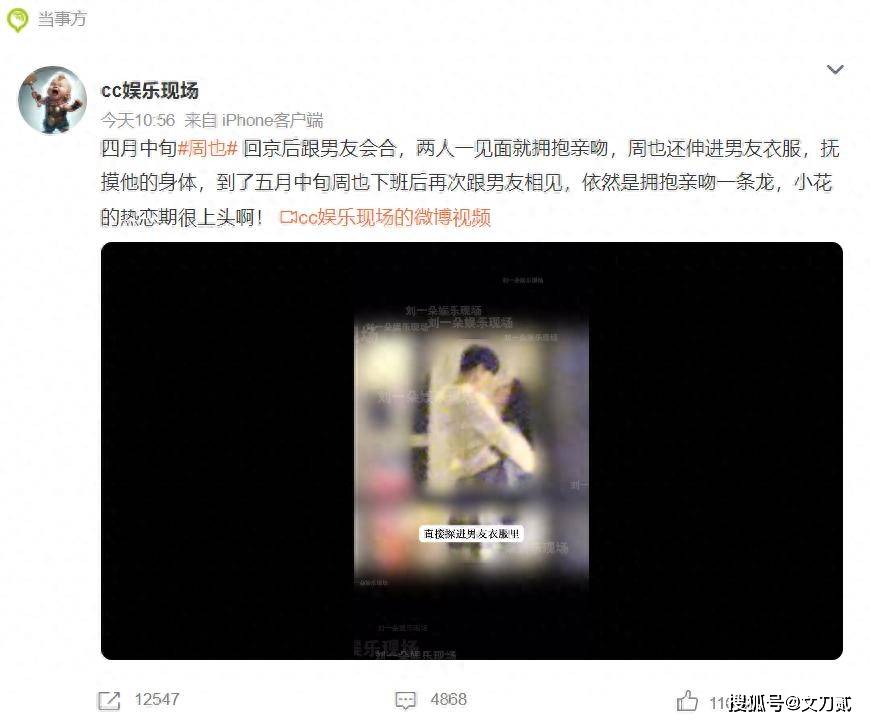 周也室内拥吻神秘男,男方身份引热议