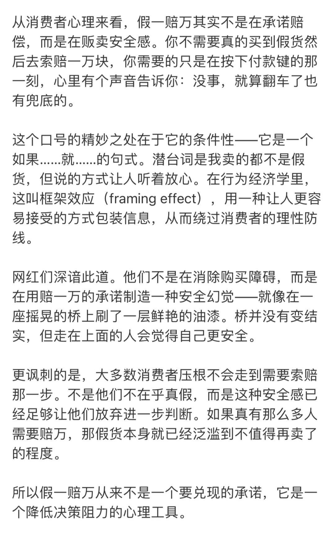 假一赔万直播被指售假,百万粉网红:我文化低拒维权