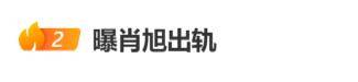 男星被曝出轨 13年感情8年背叛