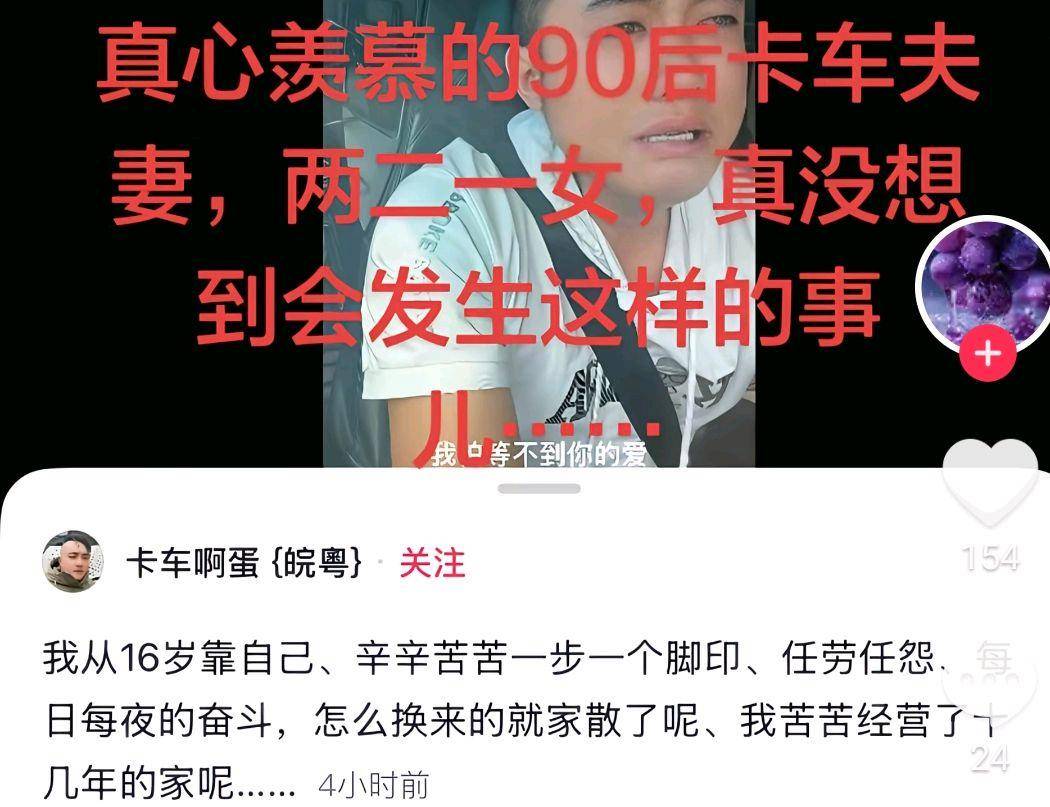 网红啊蛋自曝婚变 因妻姨妹失踪