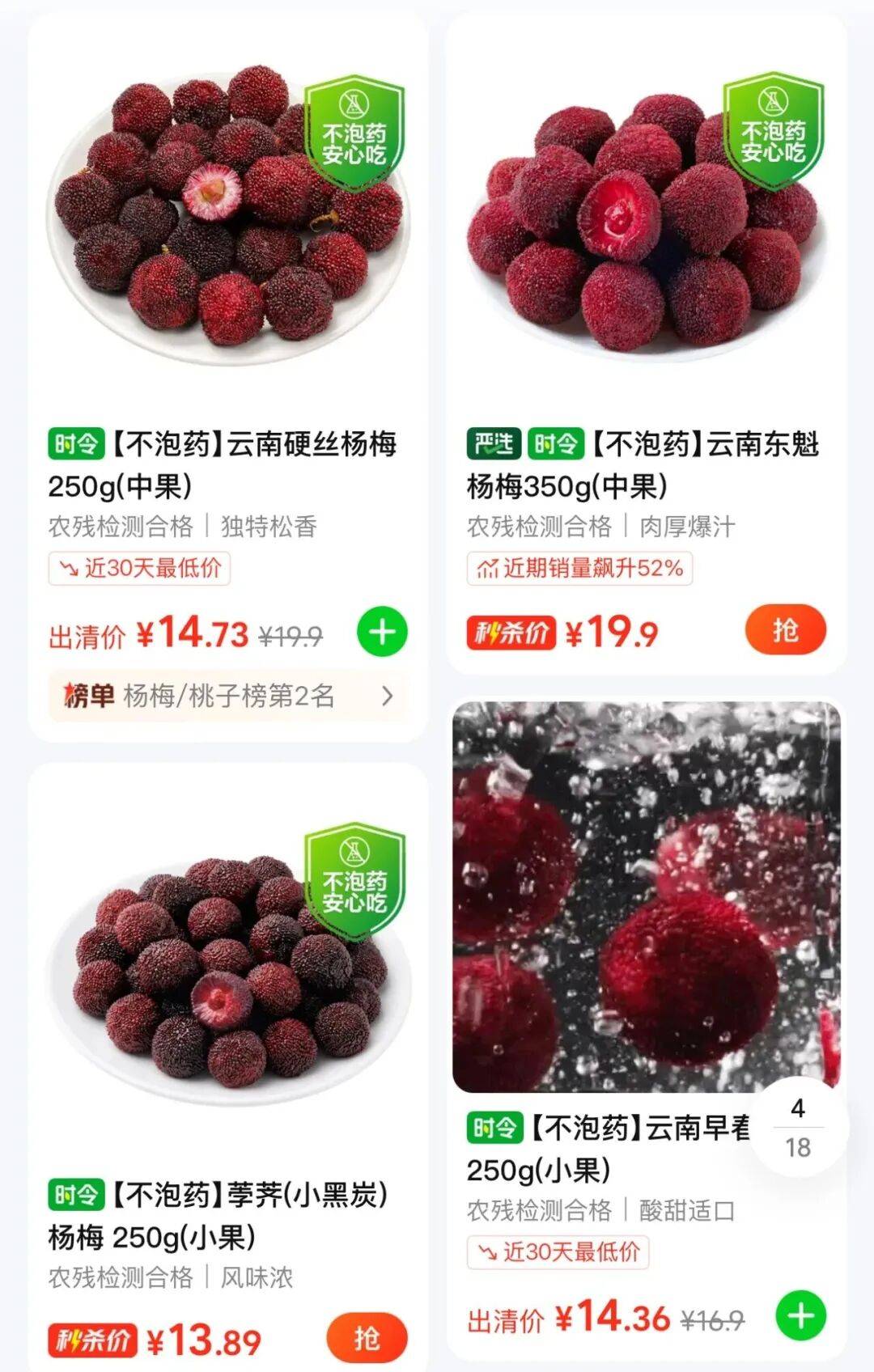 杨梅塌房事件:违规添加剂毁掉果农信任