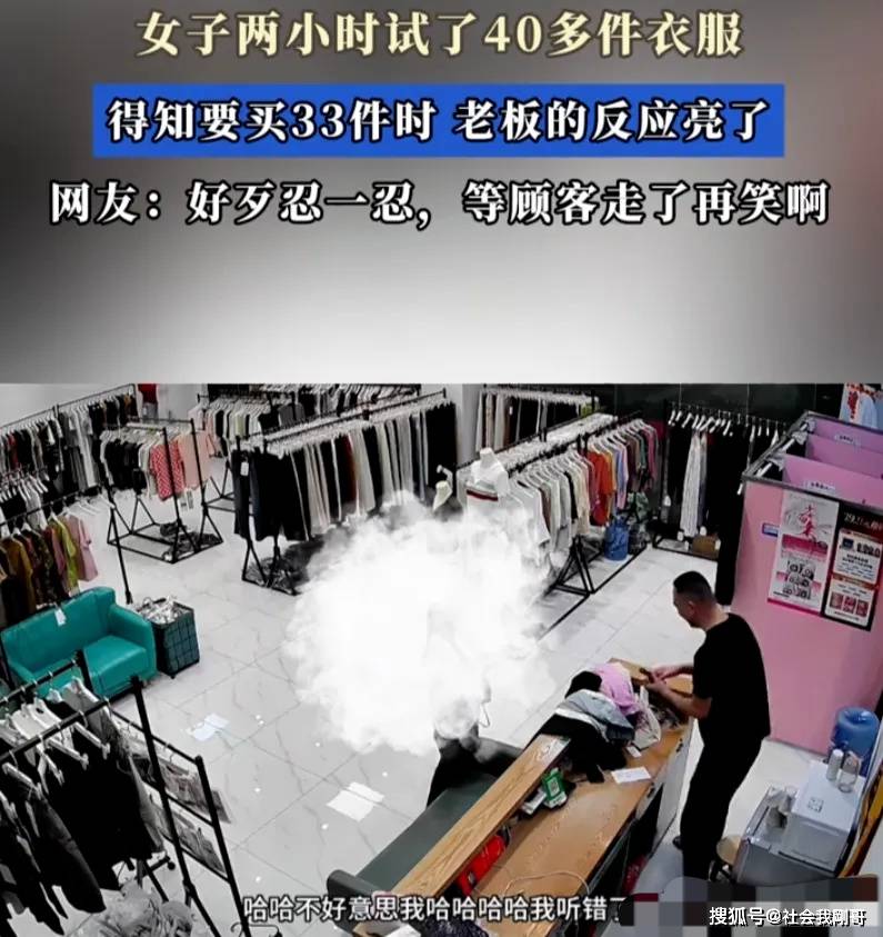 2小时试穿40件!女子下单33件,小店销量翻10倍
