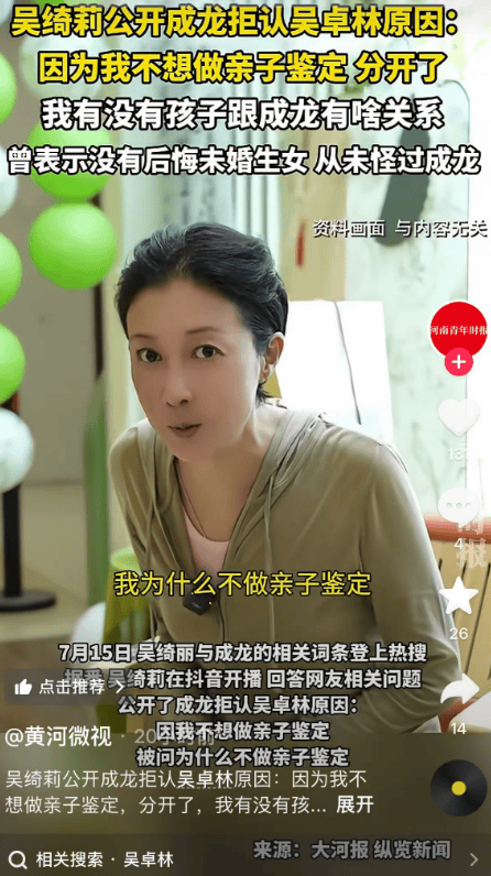 吴绮莉曝成龙拒认女真相:无人让做亲子鉴定