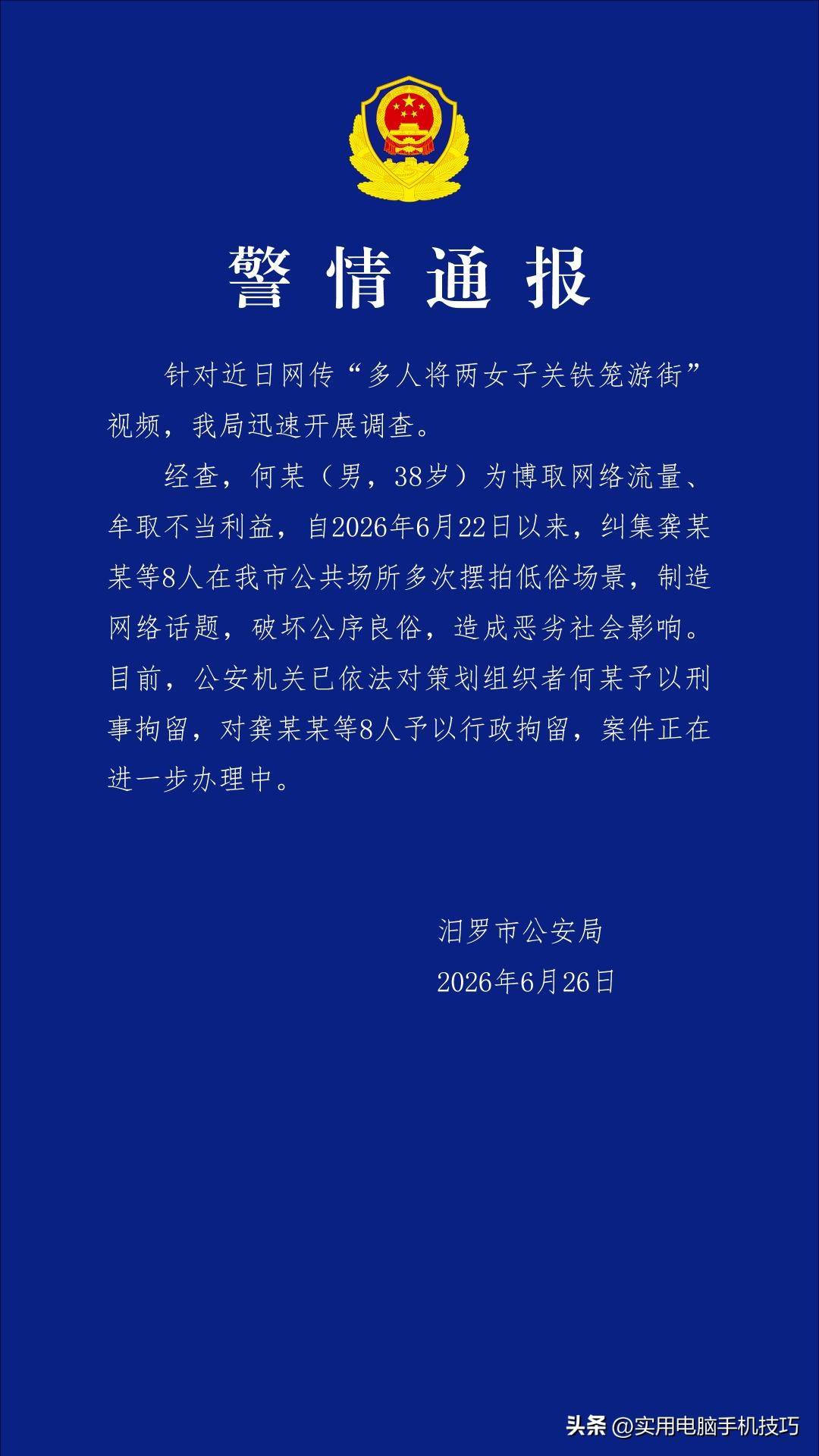 湖南事件:8人涉不当行为被刑拘