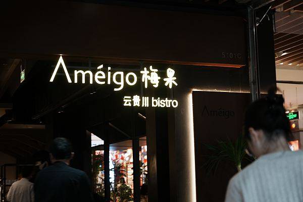 梅果砸店抄袭风波：138家加盟商难赚钱真相