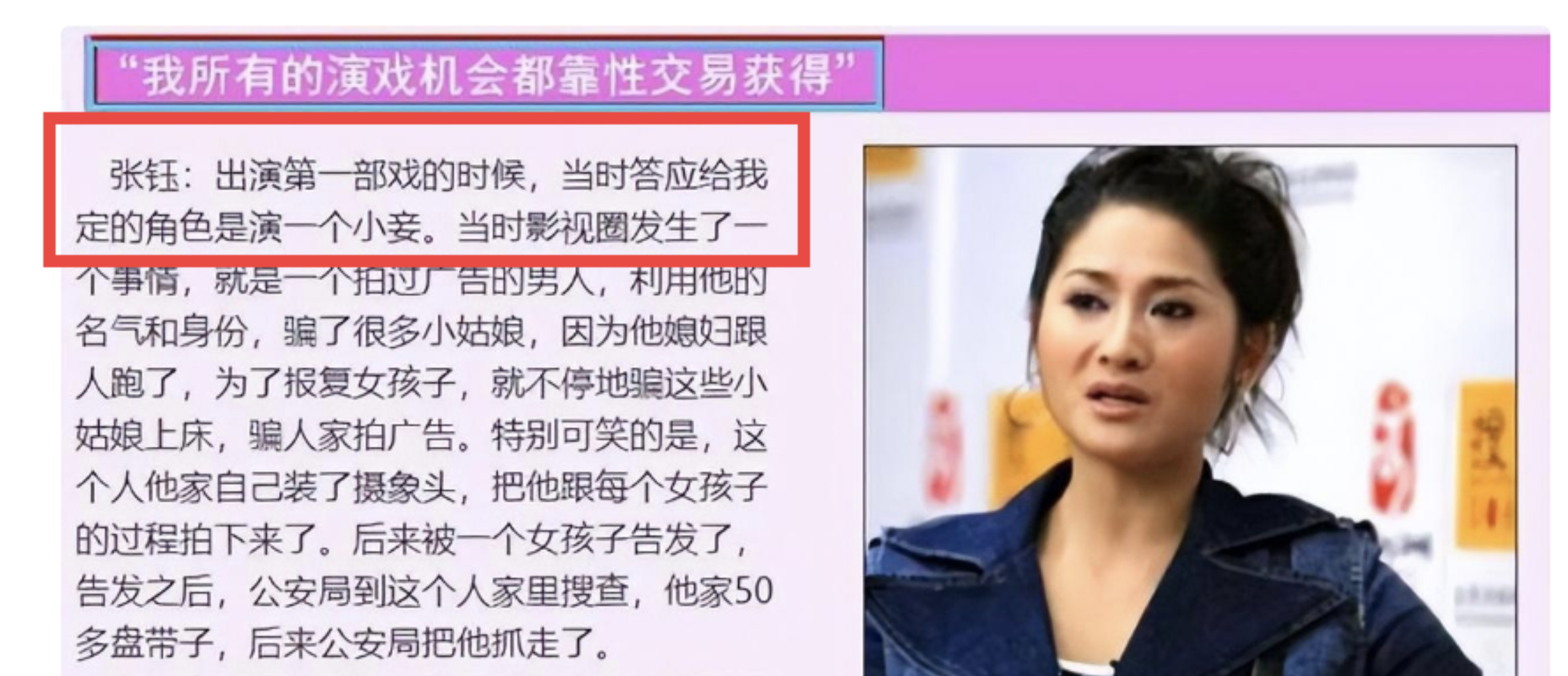 女明星自爆陪饭局伸裤子内幕曝光，网友炸锅