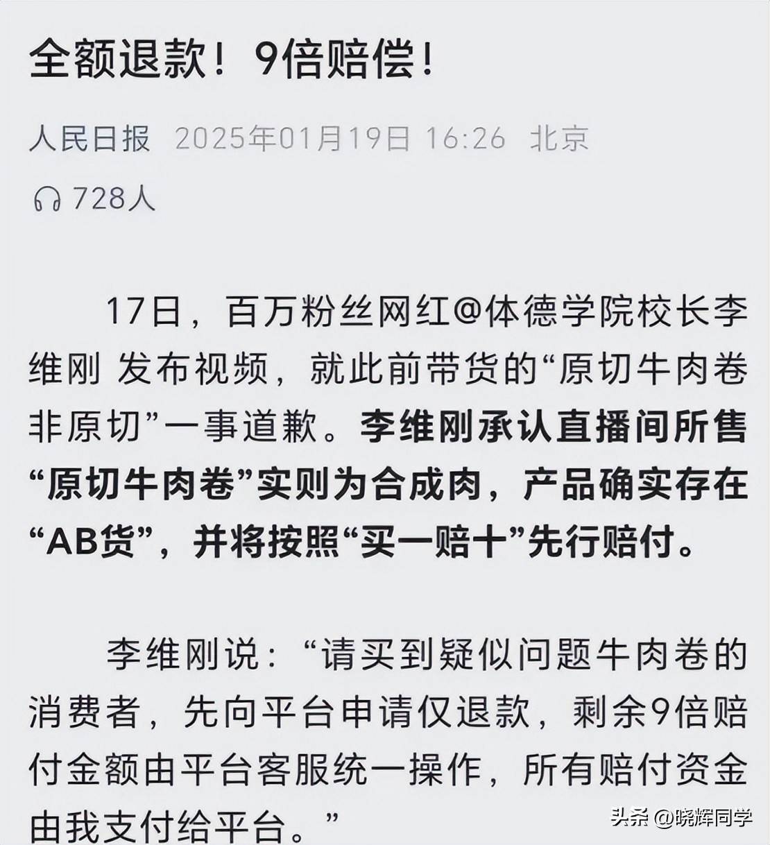 人民日报点名李维刚:真诚才是必杀技