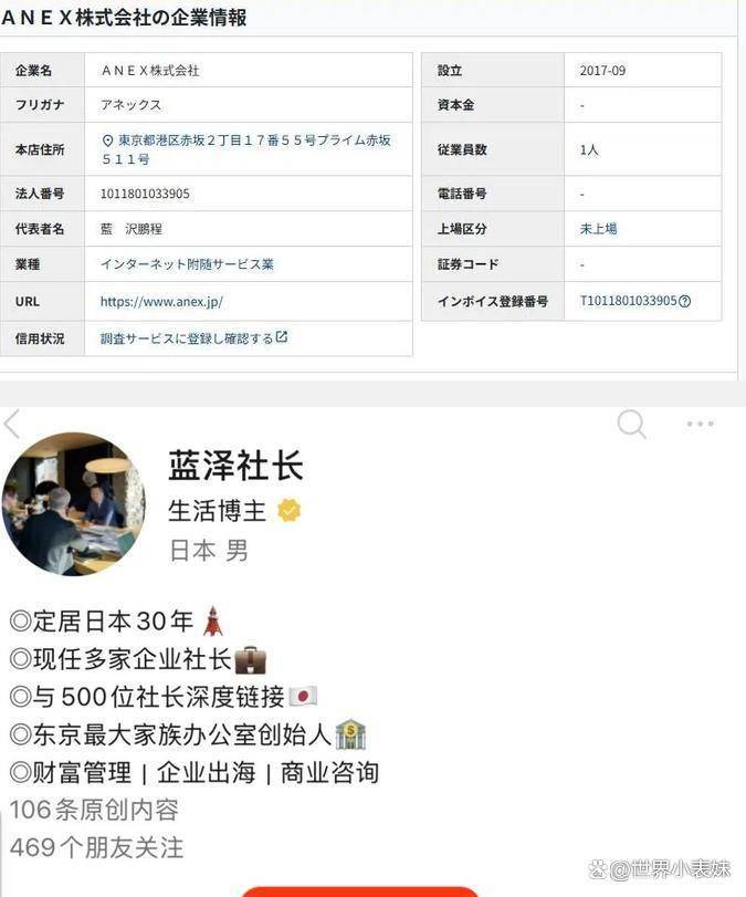 网红美化日本遭警方打假:蓝泽鹏程签证欺诈现形