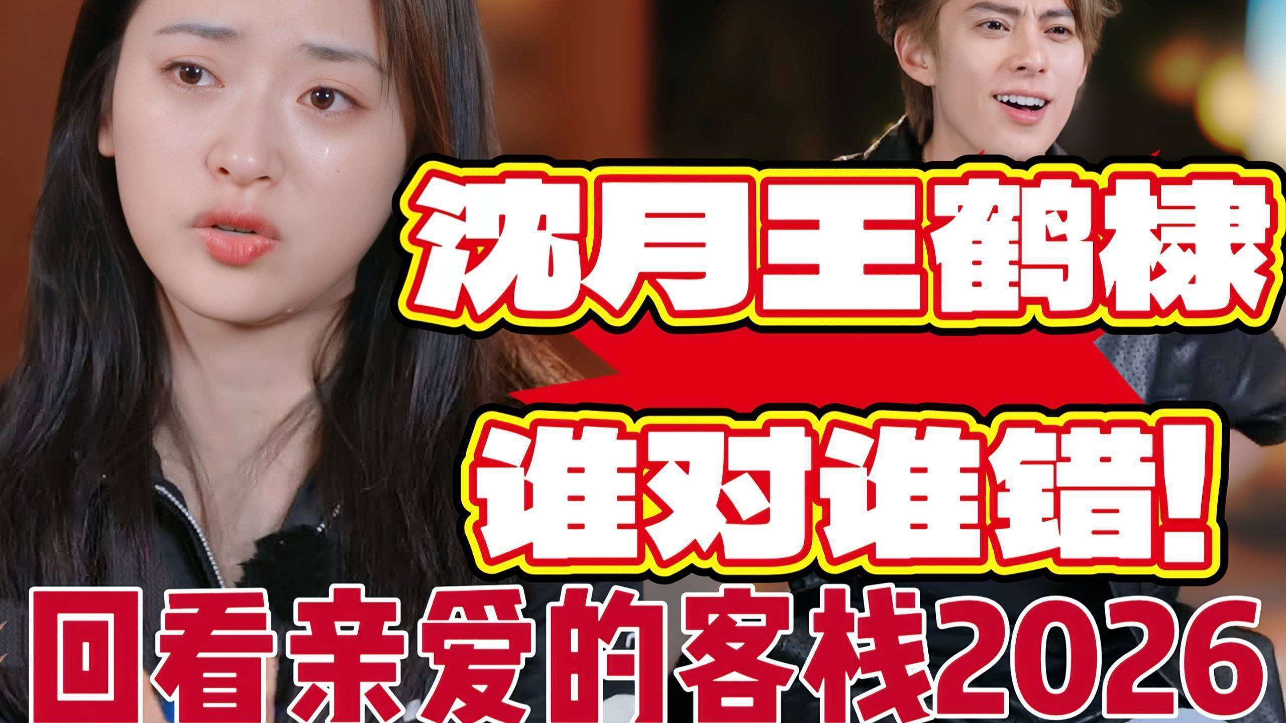 沈月道歉涨粉44万 王鹤棣高敏人设崩塌