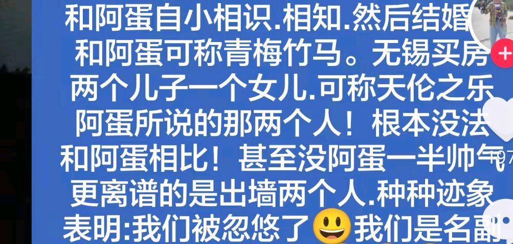 网红啊蛋自曝婚变 因妻姨妹失踪