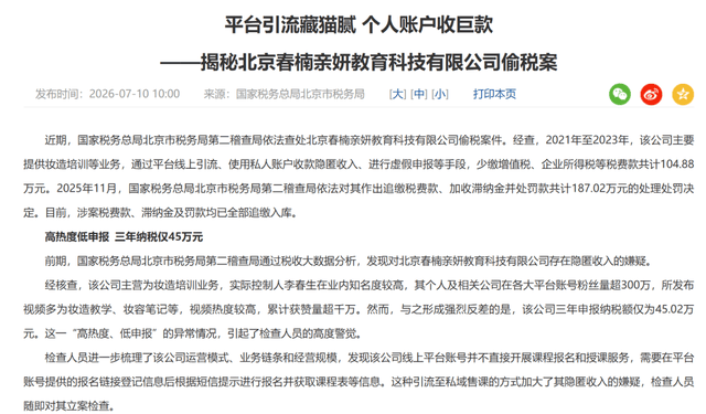 温婉春楠税务问题被罚,官方未点名封禁?