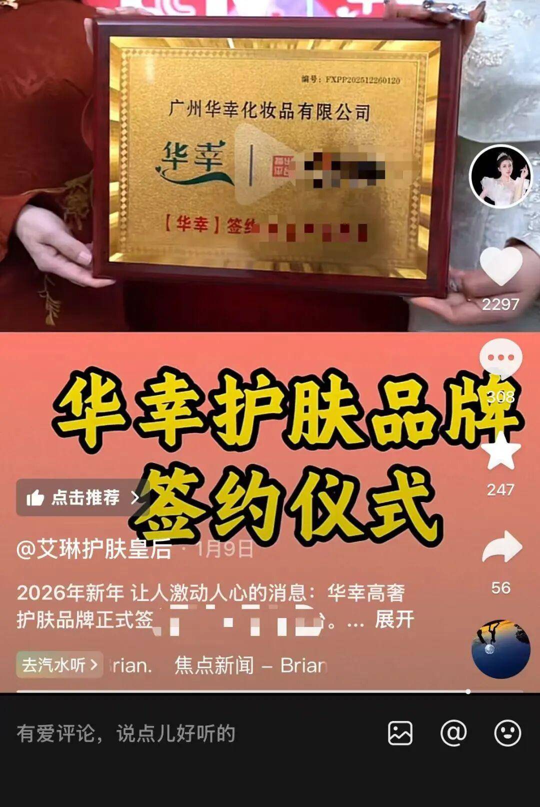 网红艾琳“豪门戏”翻车:涉嫌欺诈老人内幕