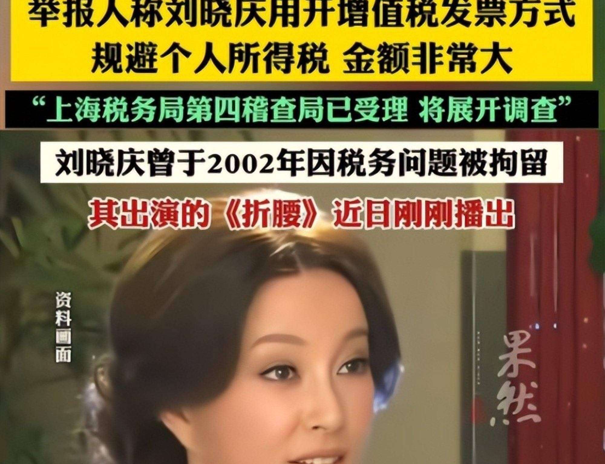 刘晓庆42年税案:824万补缴+422天拘留