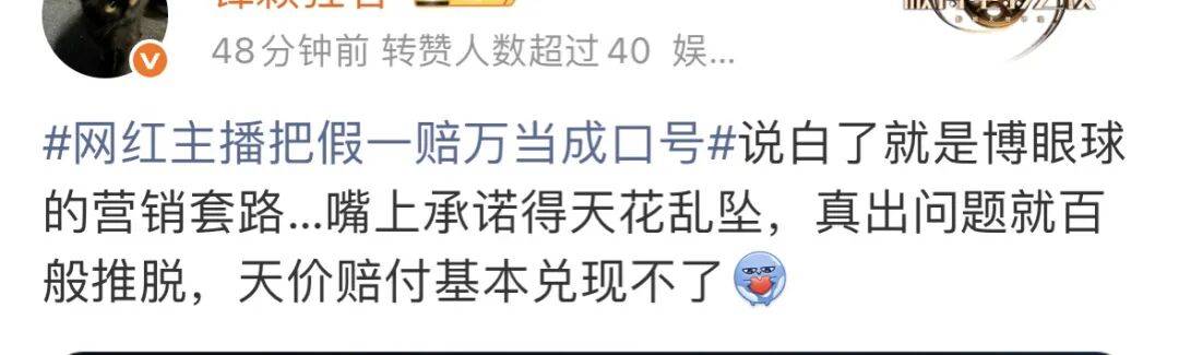 假一赔万直播被指售假,百万粉网红:我文化低拒维权