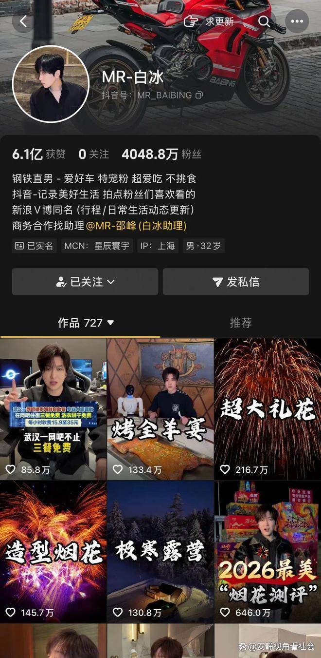 网红白冰偷税911万被罚1891万人设崩塌