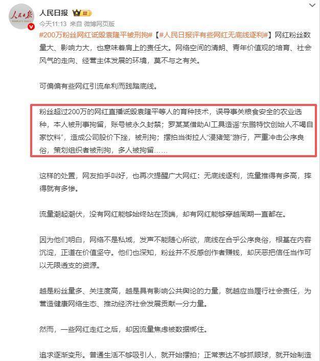 黄一鸣封号仅5天!人民日报:网红乱象冰山一角