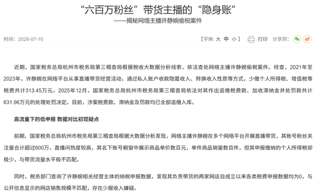 温婉春楠偷逃税被罚，官方未点名封禁？