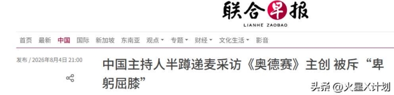 诺丁汉毕业的资深双语主持，栽在了一个姿态问题上