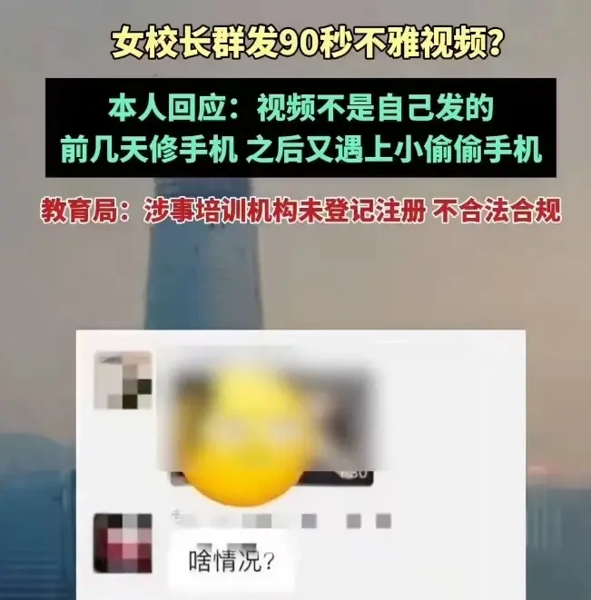美女校长不雅视频曝光,四川学校面临舆论危机