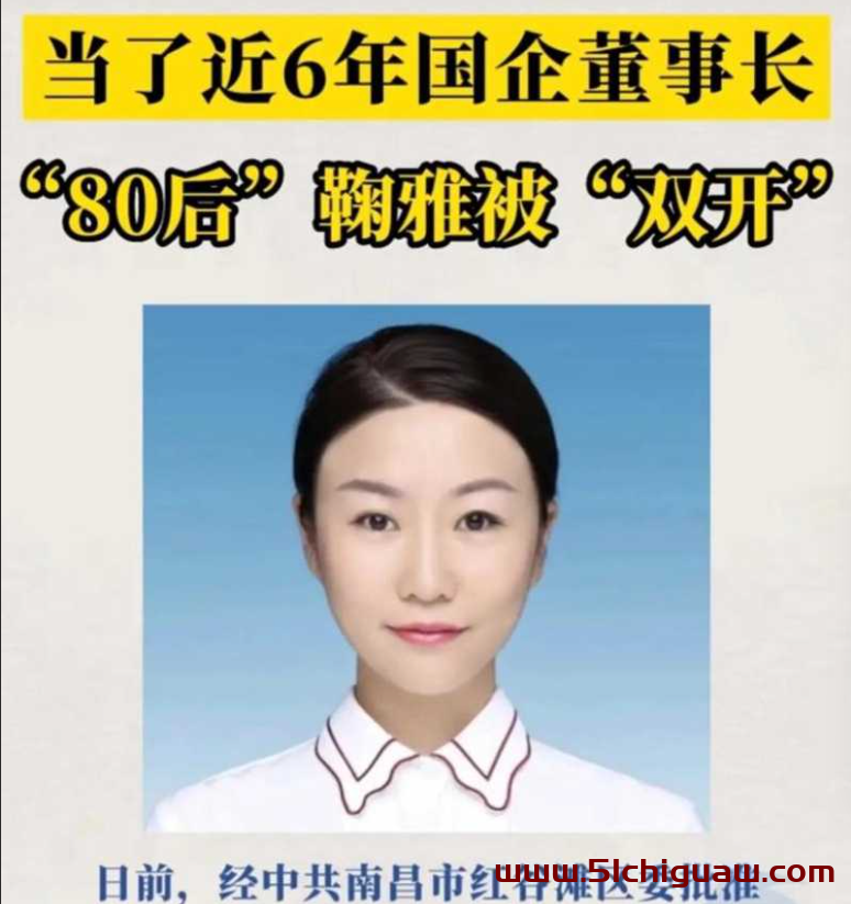 南昌市红谷滩城投资董事长鞠雅双开，办公室视频泄露引发轩然大波