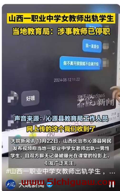山西沁源教师张海笑出轨学生，誓言情深聊天记录及视频引发热议