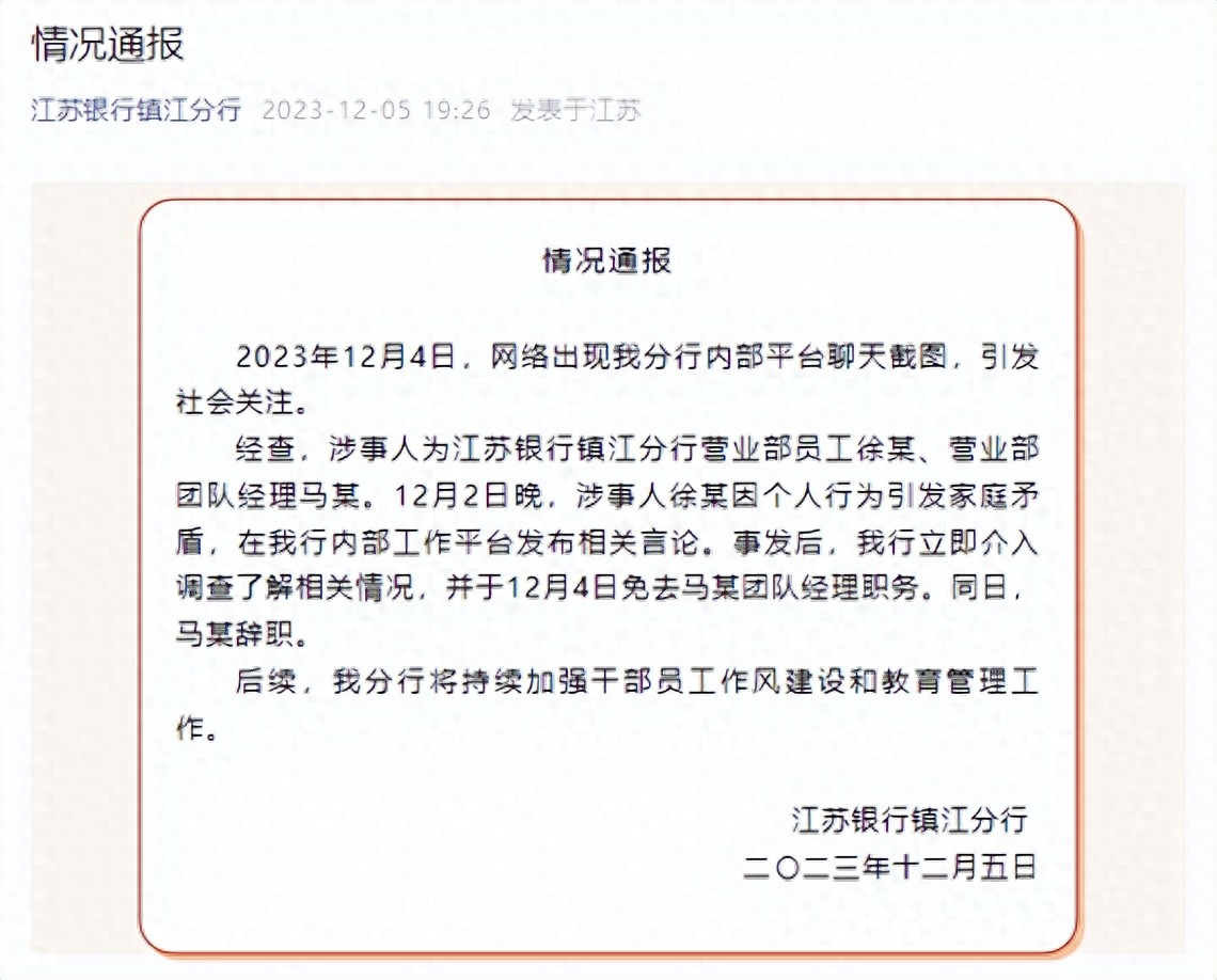 银行女员工举报领导：性侵丑闻何时得到公正处理？